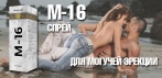 На спрей для могучей эрекции «M-16». Секретное средство порнозвезд!