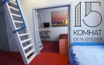 Проживание в отеле «15 комнат» в центре Санкт-Петербурга (м. Владимирская). Скидка до 64%