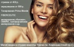 400 р. за мужскую стрижку, 599 р. за окрашивание в 1 тон + SPA-уход, 999 руб. за полировку и стрижку. Скидки до 70% в студии красоты Tijeras