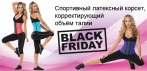 На хит продаж в США - корсет «WaistTrainer». Хочешь идеальную талию, как у Знаменитостей?