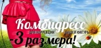 Комбидресс для коррекции фигуры Slim'n'Slide. Преобразите Вашу фигуру!