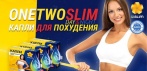 Капли для похудения OneTwoSlim. Идеальная система для похудения, работающая с учетом биоритмов!