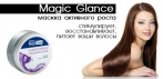 На Magic Glance - маска активатор роста волос. Через МЕСЯЦ они станут длинными и густыми!
