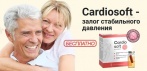 На Cardiosoft — капсулы в жидкой среде для нормализации артериального давления.