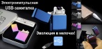 На электроимпульсную USB-зажигалку. Не подведёт при ветре, снеге и дожде!