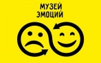 Новое культовое место! 300 р. за билет в интерактивный «Музей Эмоций» + мини-фотосессия в подарок