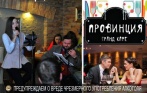 Скидка 50% на все меню в гранд-кафе «Провинция» на Петроградской! Jazz в пятницу и субботу!