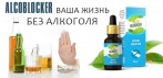 На AlcoBlocker - инновационная разработка для борьбы с зависимостью. Ваша жизнь без алкоголя!