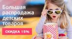 Яркие детские товары от интернет-магазина 