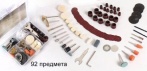 На набор аксессуаров для мини дрелей и граверов (92 предмета)