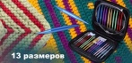 На подарочный набор для творчества алюминиевых спиц 13 размеров, включая для кругового вязания!