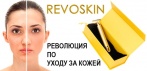 На ионный вибромассажёр «REVOSKIN». Снова сделает лицо молодым и свежим!