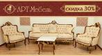 Эксклюзивная мебель из массива красного дерева !!! СКИДКА 30%. Купон - 0 руб !!!