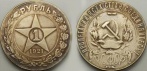 На копию монеты Рубль 1921г