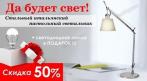 Да будет свет !!! Настольная светодиодная лампа! СКИДКА 50% + Светодиодная лампочка в ПОДАРОК!. Купон - 0 руб !!!