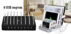 На многофункциональную зарядную станцию на 8 USB портов