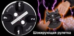 На игру для экстрималов 
