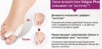 Корректор для большого пальца Valgus Plus. Избавьтесь от 