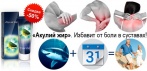 На крем для тела «Акулий жир». Лечение суставов за один месяц!