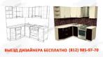 Лучшая кухня! Доставка и сборка в ПОДАРОК+ выезд дизайнера БЕСПЛАТНО СКИДКА 15%. Купон - 0 руб !!!