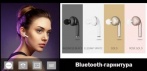 На беспроводную Bluetooth-гарнитуру