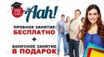 Индивидуальный курс по английскому языку! Пробное занятие БЕСПЛАТНО + интенсивный тренинг В ПОДАРОК! СКИДКА 20%. Купон - 0 руб !!!