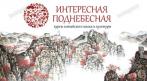 Мистический мир Азии! Первый модуль обучения китайскому языку и культуре! Бесплатный открытый урок! СКИДКА 15%. Купон - 0 руб !!!