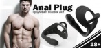 На стимулятор простаты Anal Plug с массажем мошонки и эрекционным кольцом