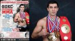 Бокс и кикбоксинг. Тренировки от Чемпиона Мира Бахарчиева Мурада Ахмедовича от 2 000 руб. СКИДКА 33%. Купон - 0 руб !!!