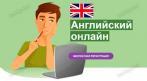 Система обучения английскому языку 
