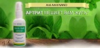 На «ANTI ARTRIT NANO». Новое эффективное средство от артрита!