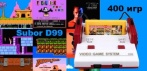 На ретро игровую приставку «Subor D99» 400 игр