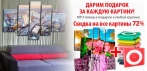 На красивые модульные картины. Более 1100 оригинальных вариантов!