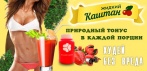 На уникальное средство для похудения Жидкий каштан. Худей быстро и без вреда здоровью!