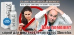 На спрей для экспресс-восстановления волос 