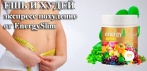 Комплекс для похудения Energy Slim. Это вкусно, полезно и низкокалорийно! Худейте с удовольствием!