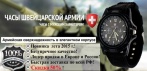Часы Swiss Army. Армейская сверхнадежность в элегантном корпусе!