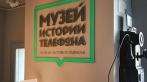 Билет в «Музей истории телефона». Более 2000 экспонатов XIX - XX веков