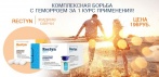 На Rectyn средство от геморроя. Останавливает кровотечение после 2 применений!