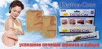 На гель от шрамов и рубцов «Derma-Cote». Вернет Вам былую красоту естественным способом!