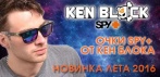 На легендарные солнцезащитные очки SPY+ от Кен Блока. Новинка лета 2016!