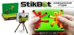 На игровой набор Stikbot «Анимационная студия со сценой»
