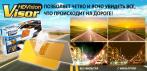 На оптическое устройство «HD VISION VISOR». Защитит от яркого солнца и встречных фар!