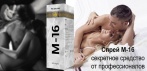 На спрей для могучей эрекции «M-16». Секретное средство порнозвезд!