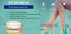 Бальзамом из Сибирских трав Renoven ручной работы. Забудьте о боли в ногах!