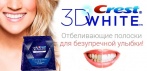 На отбеливающие полоски CREST 3D WHITE. Для безупречной улыбки!