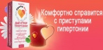 Напиток от гипертонии Giperton Max. Только натуральные компоненты! ДАЙ ОТПОР ГИПЕРТОНИИ!