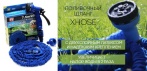 На садовый шланг Xhose. Становится в 3 раза длиннее при подаче воды!