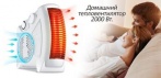 На мощный регулируемый электрический тепловентилятор 2000 Вт