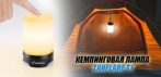 Кемпинговая лампа с регулировкой яркости и цветовой температуры 